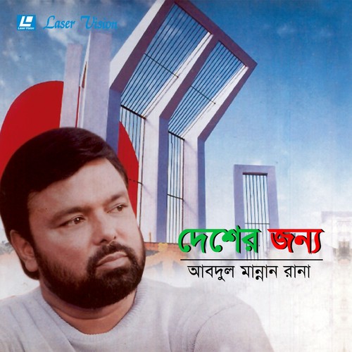 Somoy Boye Jay - Abdul Manna Rana