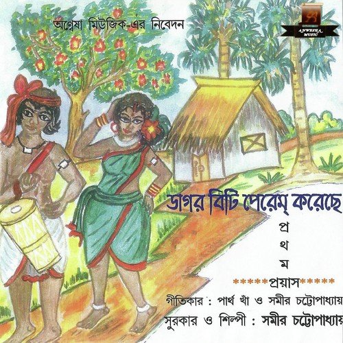 Libo Na Re Libo Na - Samir Chattopadhyay
