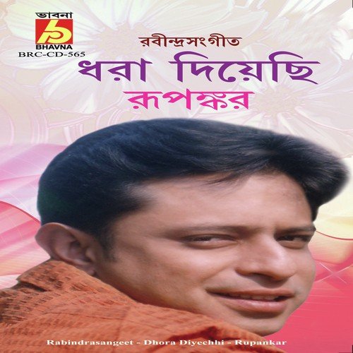 Ami Keboli Swapon Korechi Bopon - Rupankar