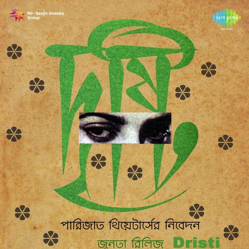 Phuler Koli Ghum Jay - Anupam Ghatak