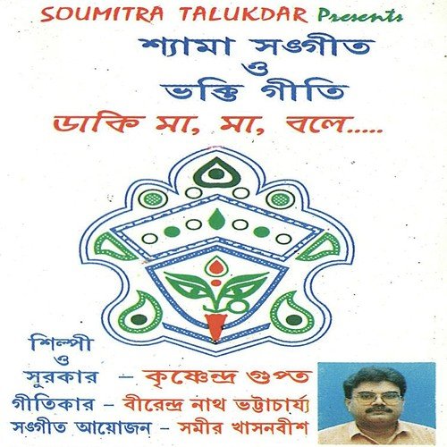 Kali Kolpotoru Mule - Krishnendra Gupta
