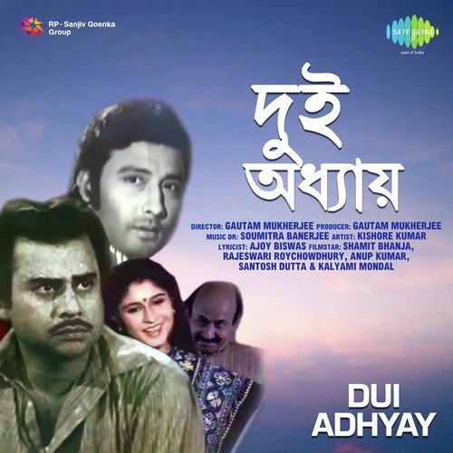 Premer Reeti Je Na Bojhe - Soumitra Banerjee