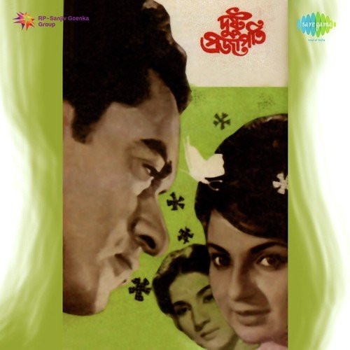 Eureka Eureka - Hemanta Kumar Mukhopadhyay, Rabindranath Tagore