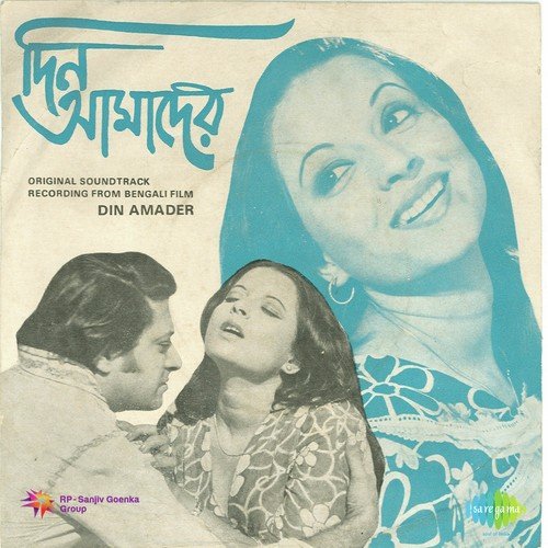 Ei To Jiban - Hemanta Kumar Mukhopadhyay, Rajanikanta Sen