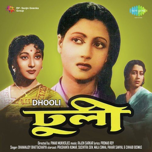 Chupi Chupi Elo Ke - Rajen Sarkar