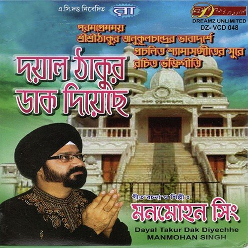 Monre Radha Naam Balona - Manmohan Singh