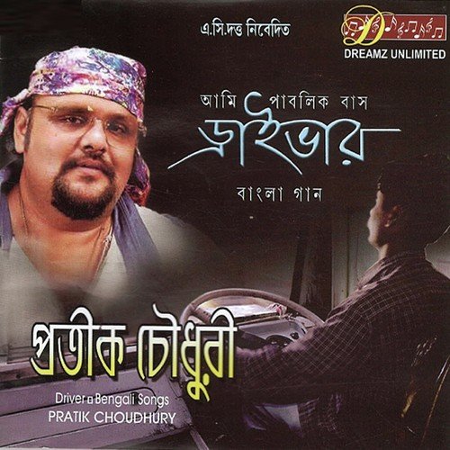Swapone - Pratik Choudhury