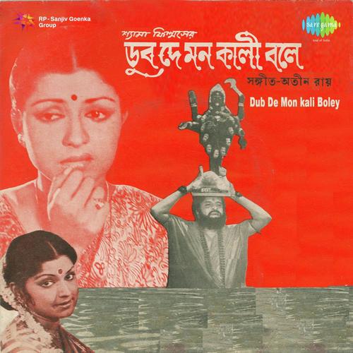 Ekti Pakhi Chhilo Amar - Atin Roy