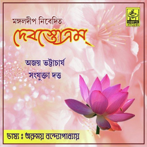 Ganesh, Kartik And Biswakarma Stotram - Ajay Bhattacharya