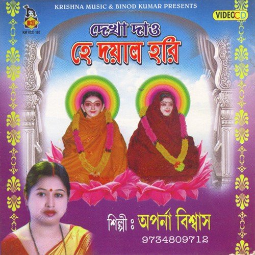Dinnath Dinbandhu Hari - Aparna Biswas