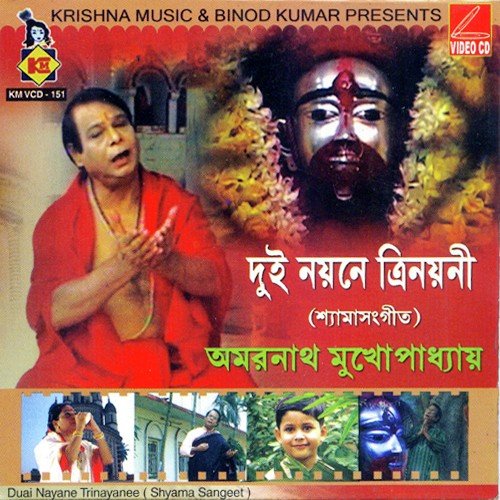 Kali Bole Taali Dao - Amarnath Mukhopadhyay