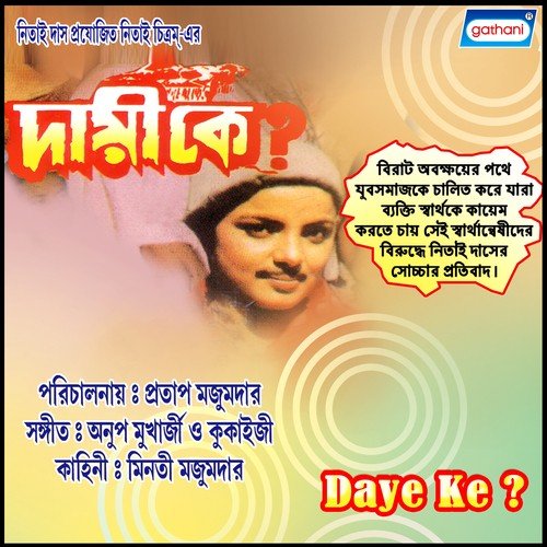 Oi Jhau Bone - Anup Mukherjee