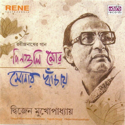 Adhara Madhuri - Dwijen Mukhopadhyay