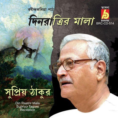 Prantik 9 Nambor Kobita - Supriyo Tagore