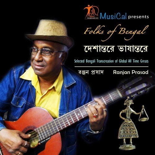 Choto Baaxo Baro Baaxo - Ranjan Prasad