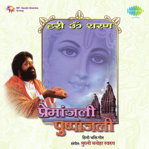 Data Ek Ram - Murli Manohar Swarup