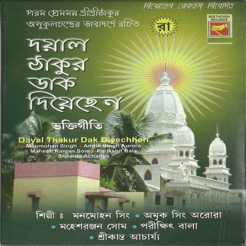 Tumi Darshan Dao Bhagawa - Various Artists
