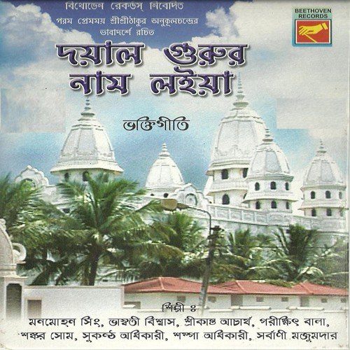 E Kemon Ajob Khela Bhai - Various Artists