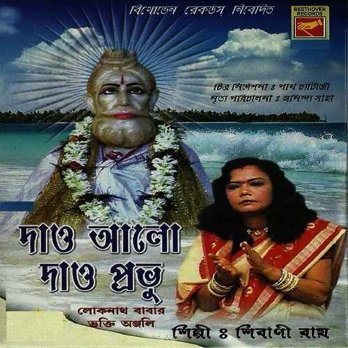Pratibandhi Ma Bhaibon - Amit Dutta