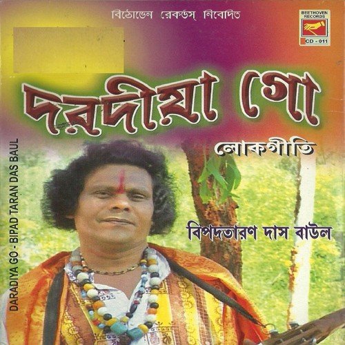 Radha Bole Aar Kedona - Bipad Taran Das Baul