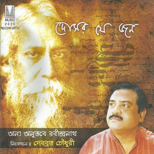 Aamar Dosar Je Jon - Rabindranath Tagore
