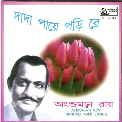 Boli O Khokaar Maa - Ansuman Rai