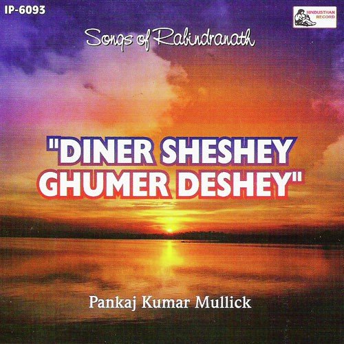 Gaganey Gaganey ((Pankaj) - Pankaj Mullick