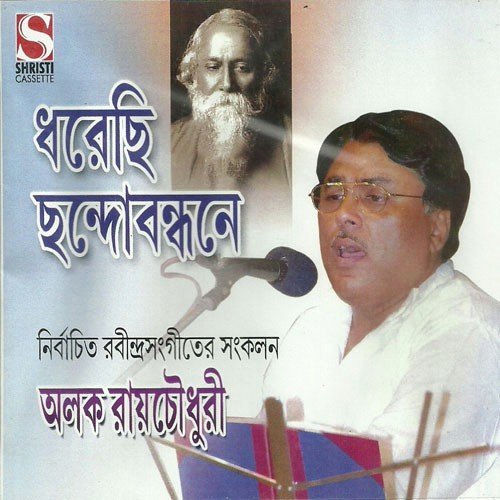 Kaar Jeno Ei-Alok - Alok Roy Chowdhury
