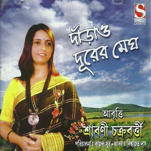 Baba - Shrabani Chakraborty - Shrabani Chakraborty