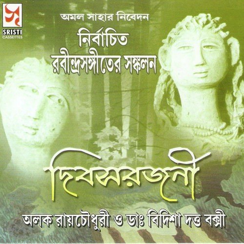 Aaj Jemon Kare - Rabindranath Tagore