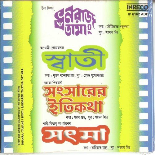 Dhanaraj Tamang Ekti Shudhu Naam - Various Artists