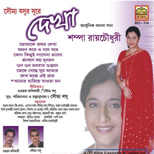 Amon Kore - Sampa Roy Chowdhury
