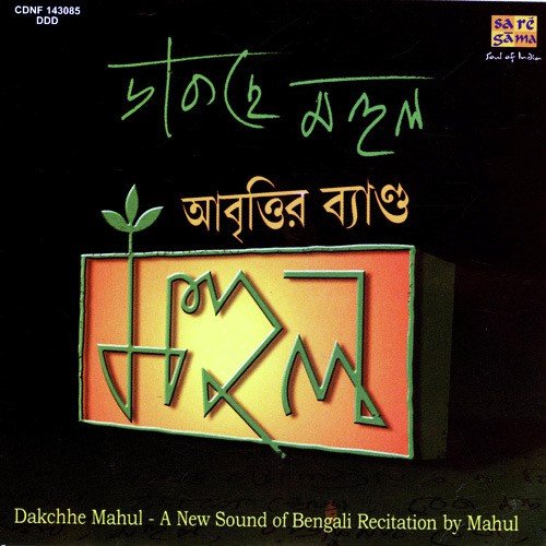 Humkomukho Hangla - Various Artists