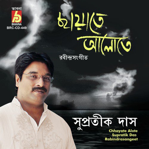 Nil Anjonoghono Punjochhayay - Supratik Das