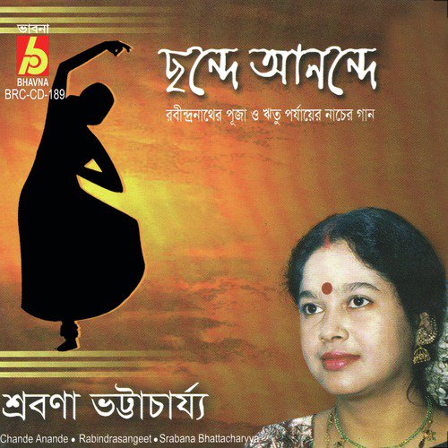 Amar Nayana Bhulano Ele - Srabana Bhattacharyya