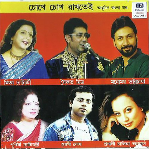 Tomar Chokher Bhasa - Various Artists