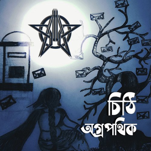 Chithi - Ogropothik