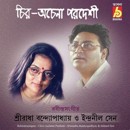 Amar Ja Ache - Indranil Sen, Sreeradha Bandyopadhyay