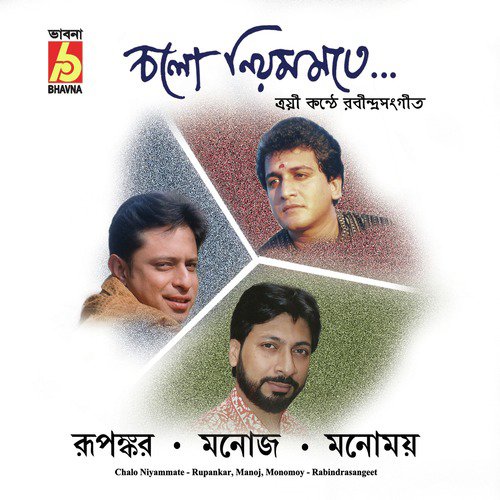 Hriday Mandrila Damru Guruguru - Rupankar, Manoj, Monomoy