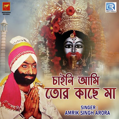 Chaini Ami Tor Kache Maa - Amrik Singh Arora