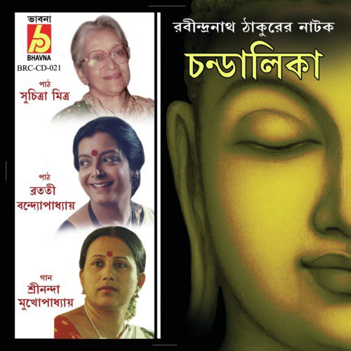 Ma Oi Cholechhen - Bratati Bandopadhyay, Srinanada Mukhopadhyay, Suchitra Mitra