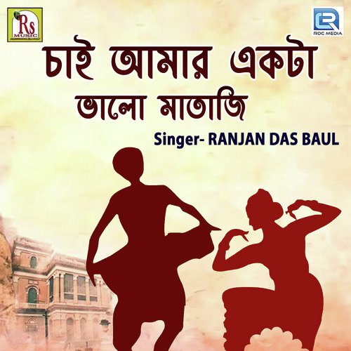 Chai Amar Ekta Valo Mataji - Ranjandas Baul