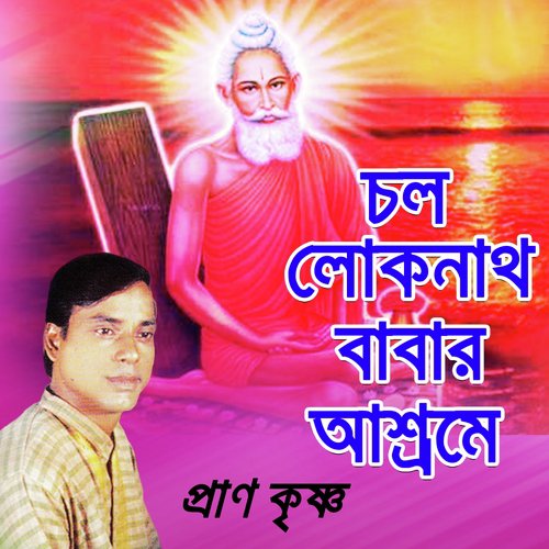 Toomra Dekho Na Asiya - Pran Krisna