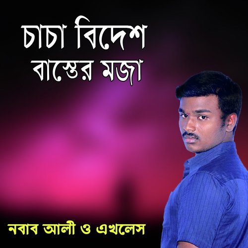 Fokirer Vikkha - Nobab Ali O Ekhles