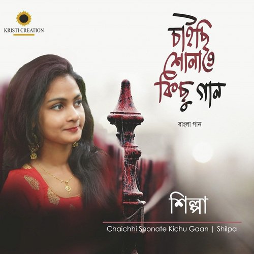 Jani Maa - Shilpa