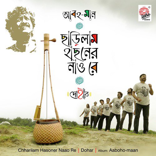 Chharilam Hasoner Naao Re - Dohar