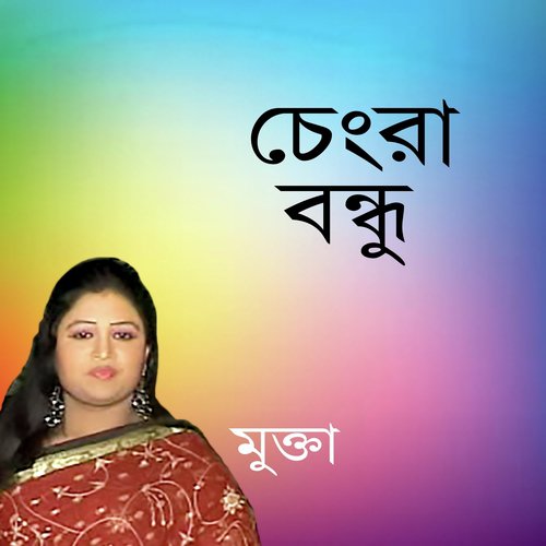 Amar Mone Chay Jare Go - Alka Yagnik, Sarbarish Majumder, Sarbarish Majumder