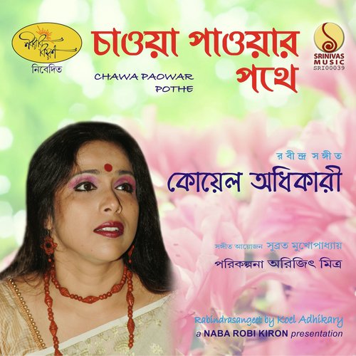 Sakhi, Bhabona Kahare Bole - Koel Adhikari