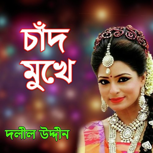 Milon Hobe Koto Dine - Dolil Uddin