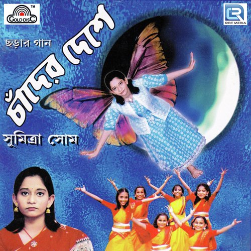 Chotto Khukhu Gaiche Sono - Sumitra Some